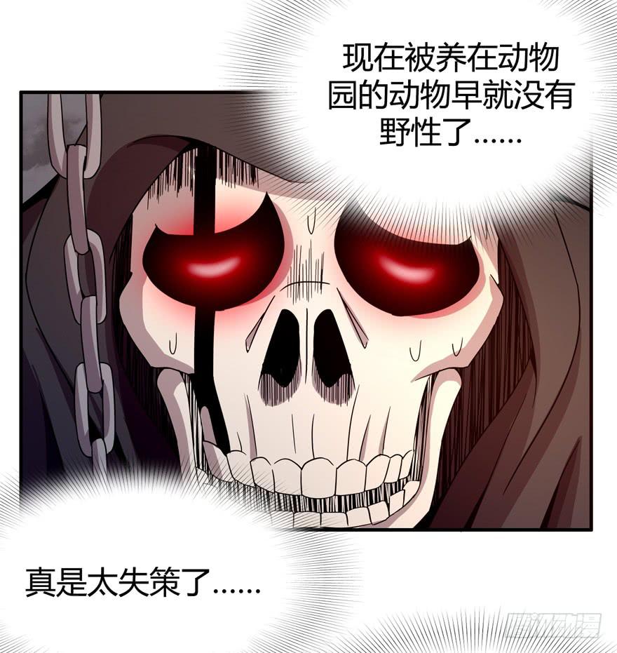 《YOYO的奇葩动物帝国》死神物语（上） 第32页