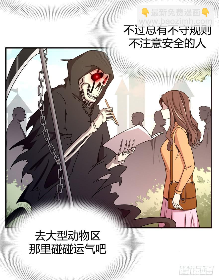 《YOYO的奇葩动物帝国》死神物语（上） 第33页