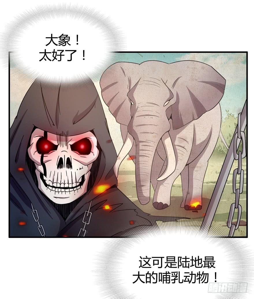 《YOYO的奇葩动物帝国》死神物语（上） 第36页