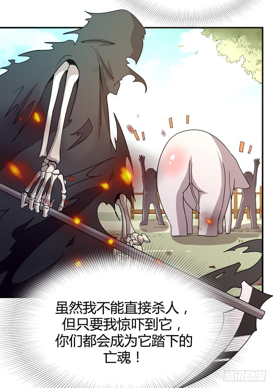 《YOYO的奇葩动物帝国》死神物语（上） 第37页