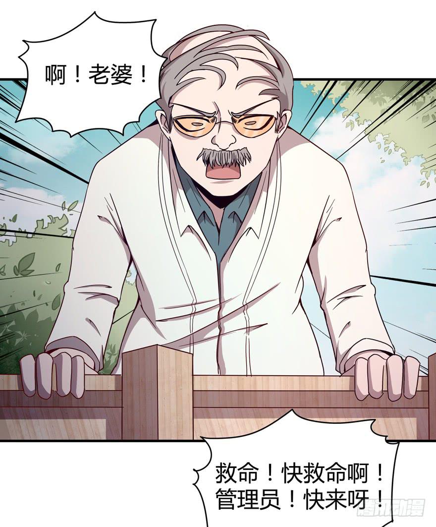 《YOYO的奇葩动物帝国》死神物语（下） 第13页