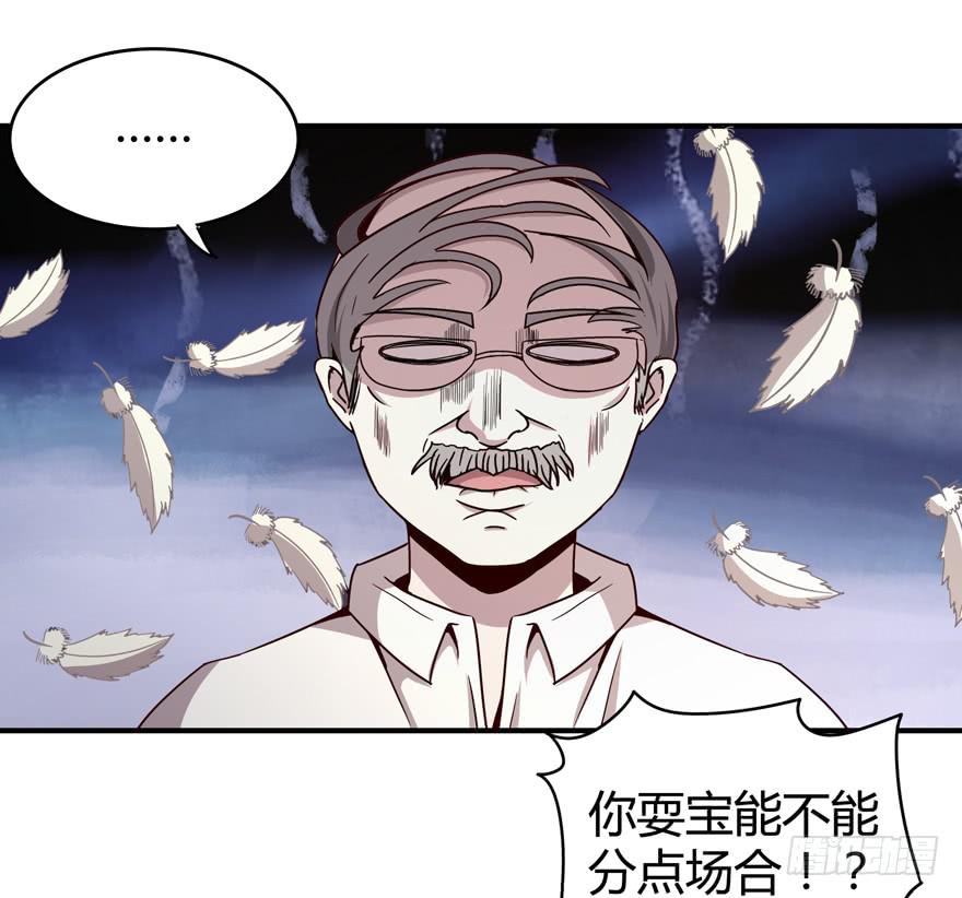 《YOYO的奇葩动物帝国》死神物语（下） 第17页