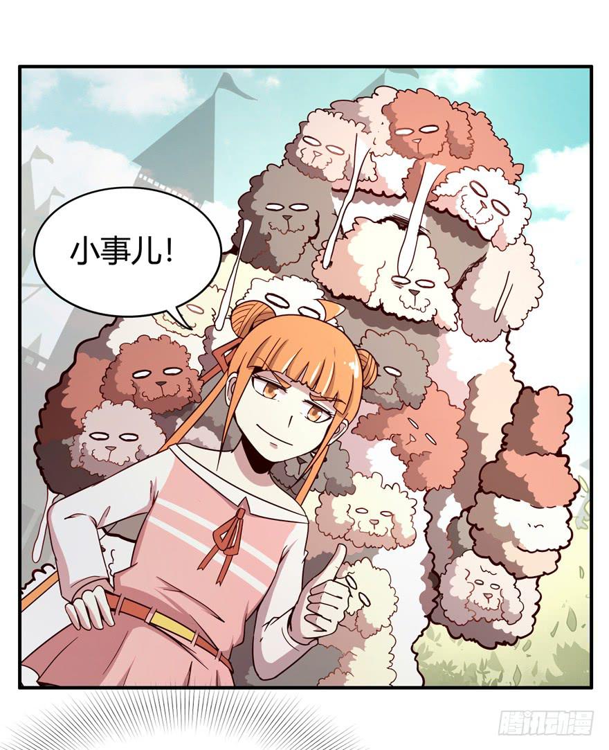 《YOYO的奇葩动物帝国》死神物语（下） 第26页