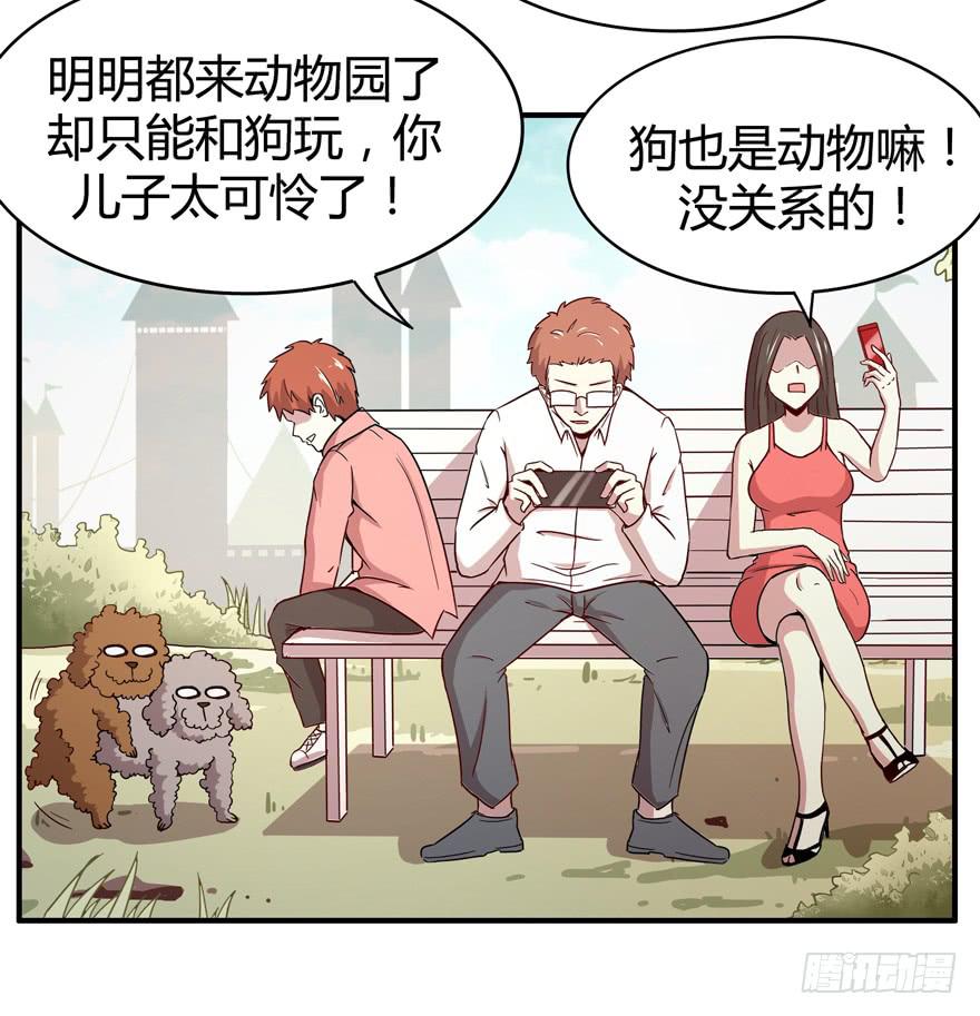 《YOYO的奇葩动物帝国》死神物语（下） 第32页