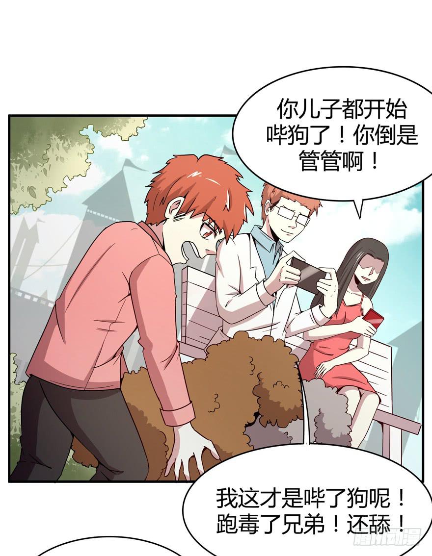 《YOYO的奇葩动物帝国》死神物语（下） 第33页