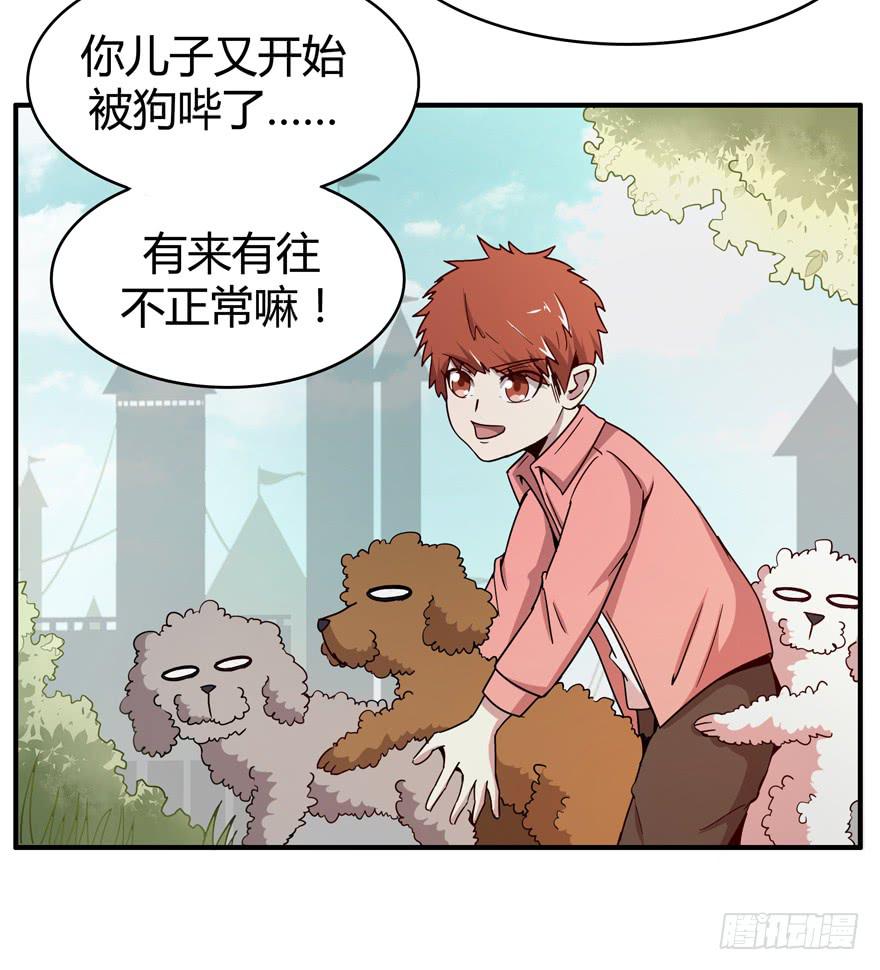《YOYO的奇葩动物帝国》死神物语（下） 第34页