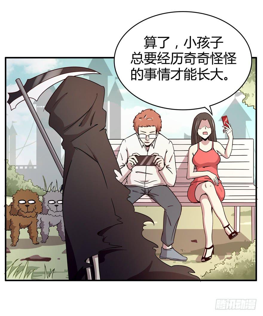 《YOYO的奇葩动物帝国》死神物语（下） 第35页