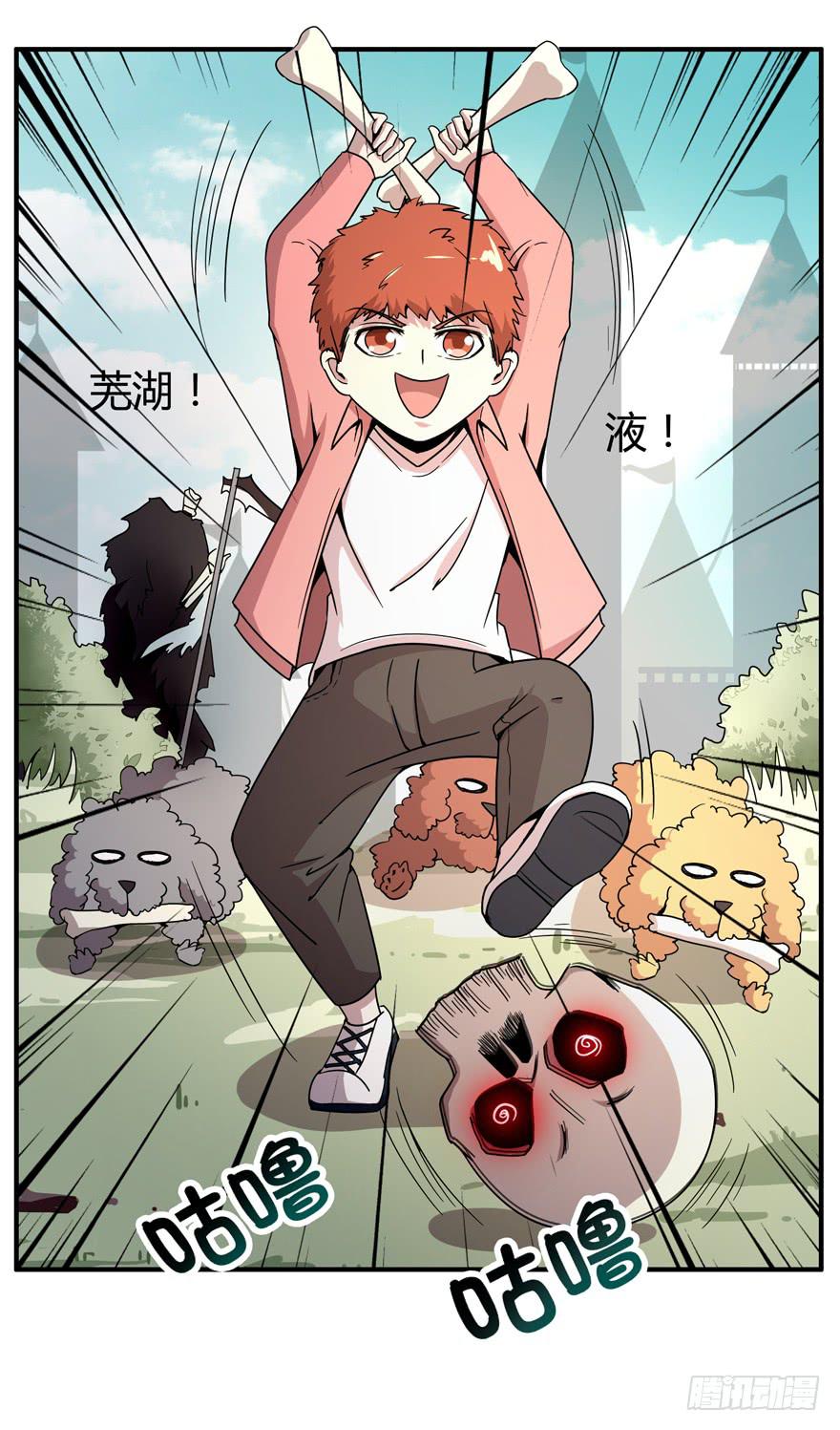 《YOYO的奇葩动物帝国》死神物语（下） 第39页