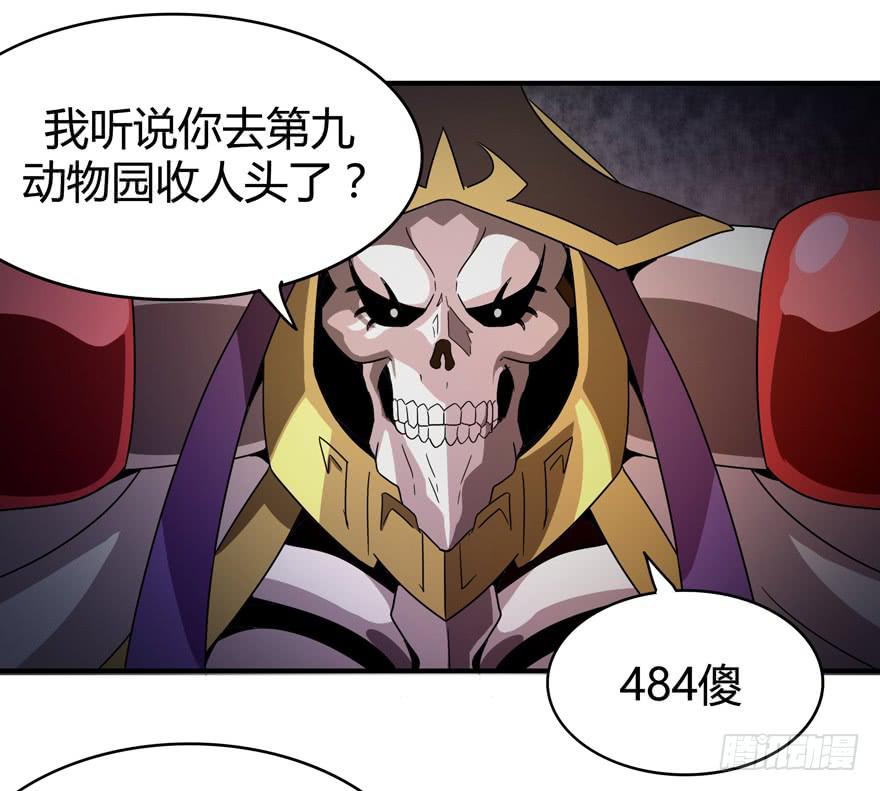 《YOYO的奇葩动物帝国》死神物语（下） 第43页