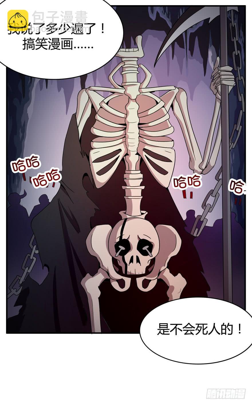 《YOYO的奇葩动物帝国》死神物语（下） 第44页