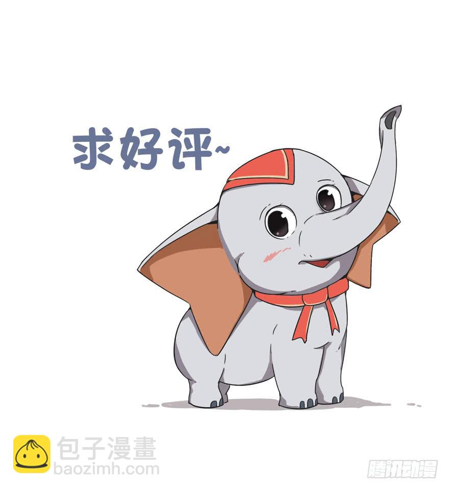 《YOYO的奇葩动物帝国》死神物语（下） 第45页