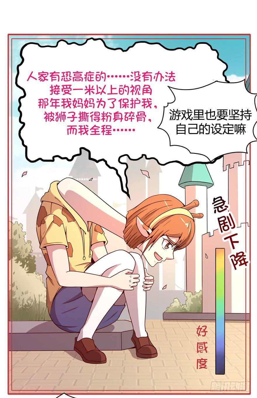 《YOYO的奇葩动物帝国》依然猿之空 第14页