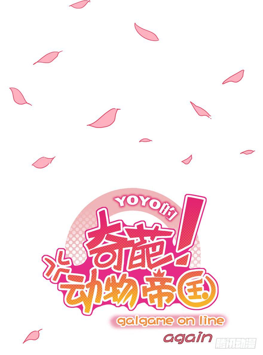 《YOYO的奇葩动物帝国》依然猿之空 第21页