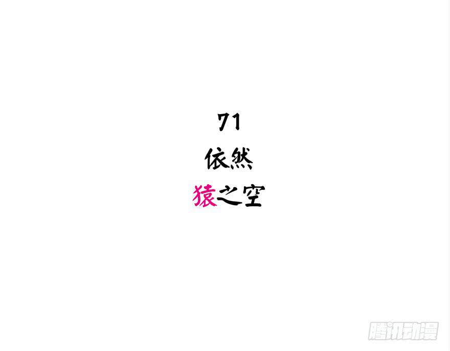 《YOYO的奇葩动物帝国》依然猿之空 第2页