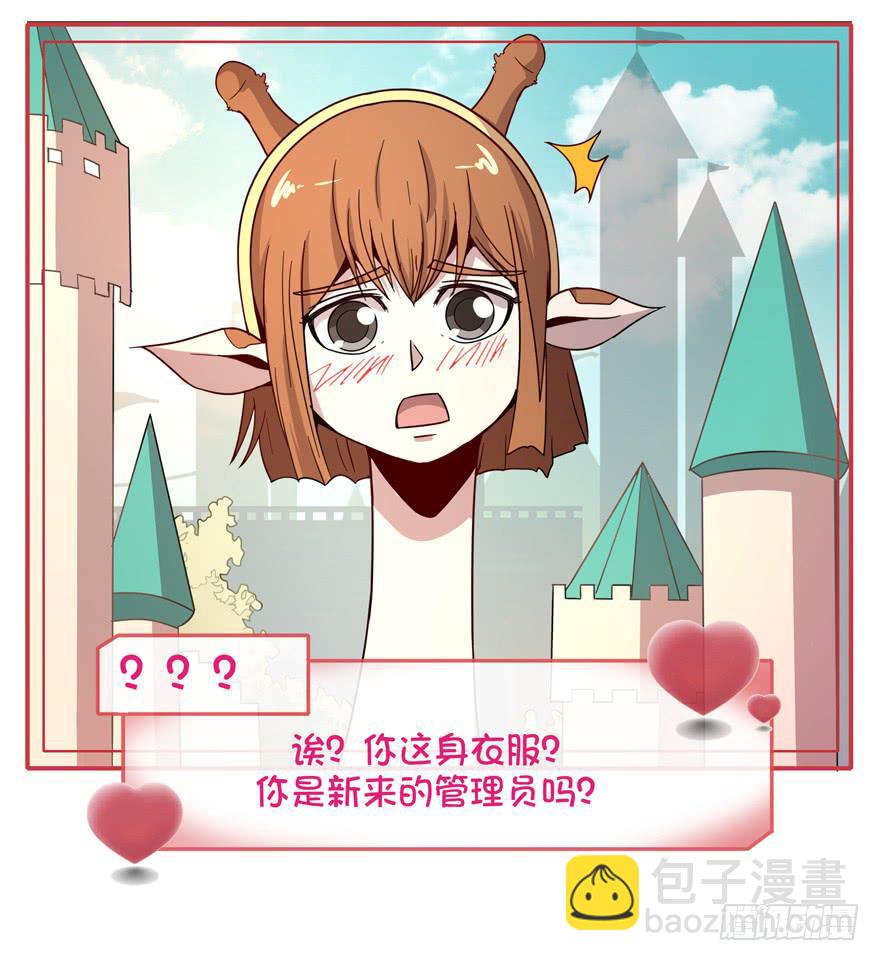 《YOYO的奇葩动物帝国》依然猿之空 第6页