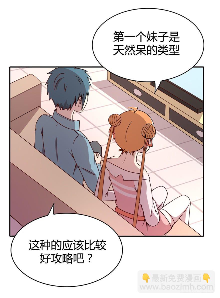 《YOYO的奇葩动物帝国》依然猿之空 第9页
