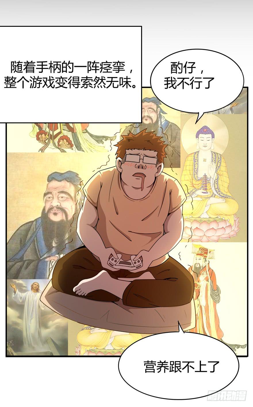 《YOYO的奇葩动物帝国》猿之空 第17页