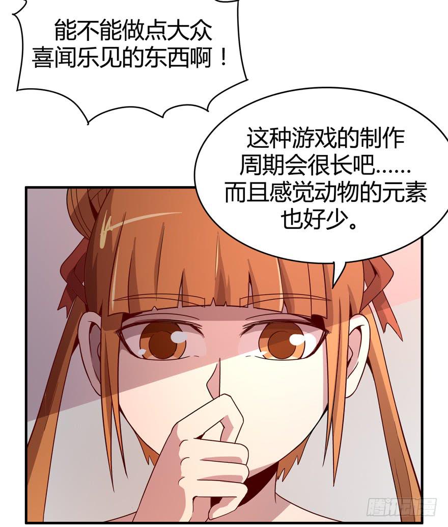 《YOYO的奇葩动物帝国》猿之空 第32页