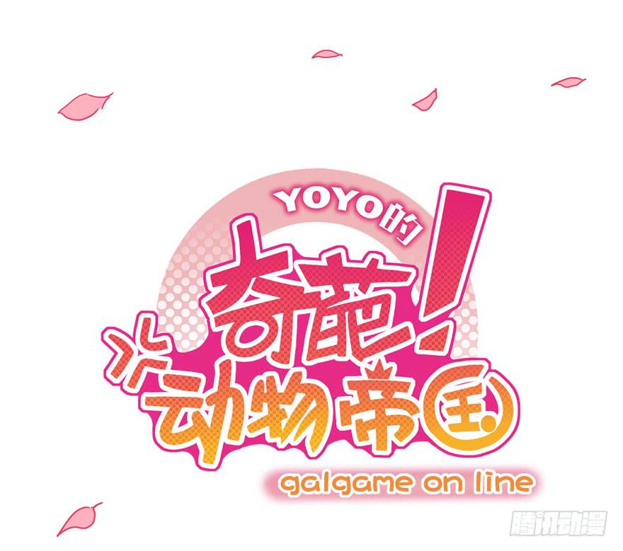 《YOYO的奇葩动物帝国》猿之空 第35页