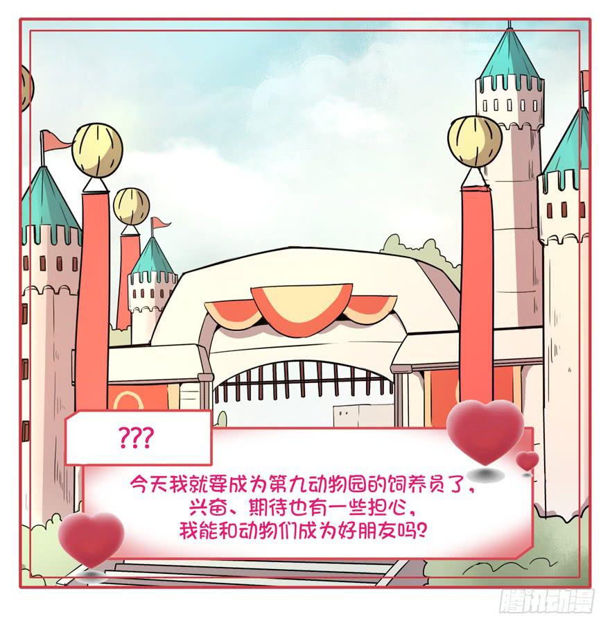 《YOYO的奇葩动物帝国》猿之空 第37页