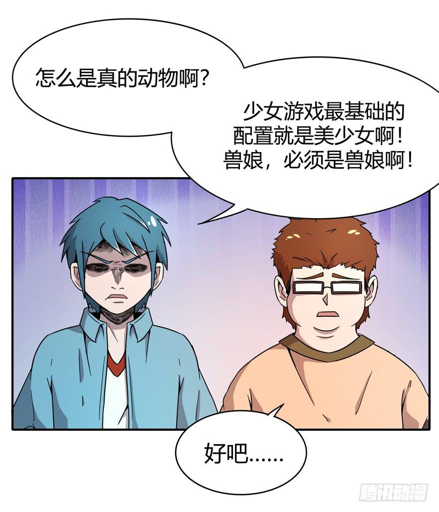 《YOYO的奇葩动物帝国》猿之空 第46页