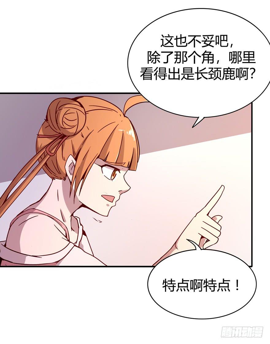 《YOYO的奇葩动物帝国》猿之空 第48页
