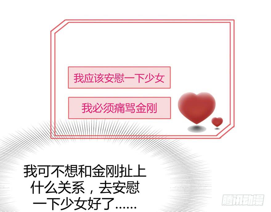 《YOYO的奇葩动物帝国》越大越可爱 第20页