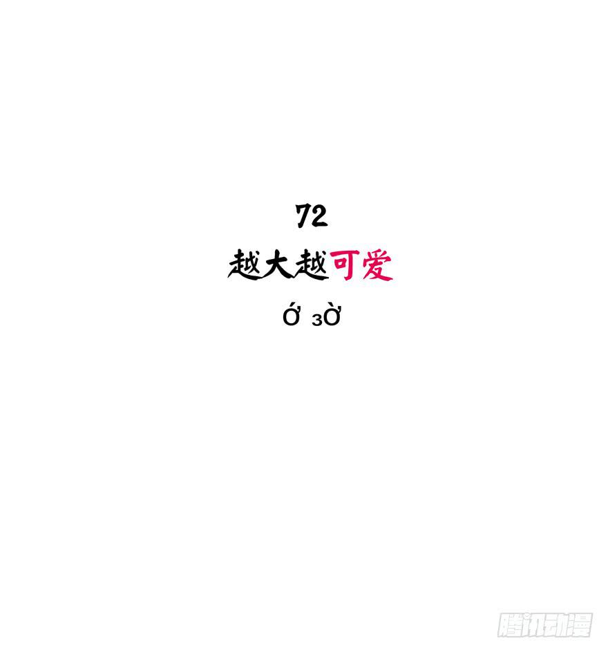 《YOYO的奇葩动物帝国》越大越可爱 第2页