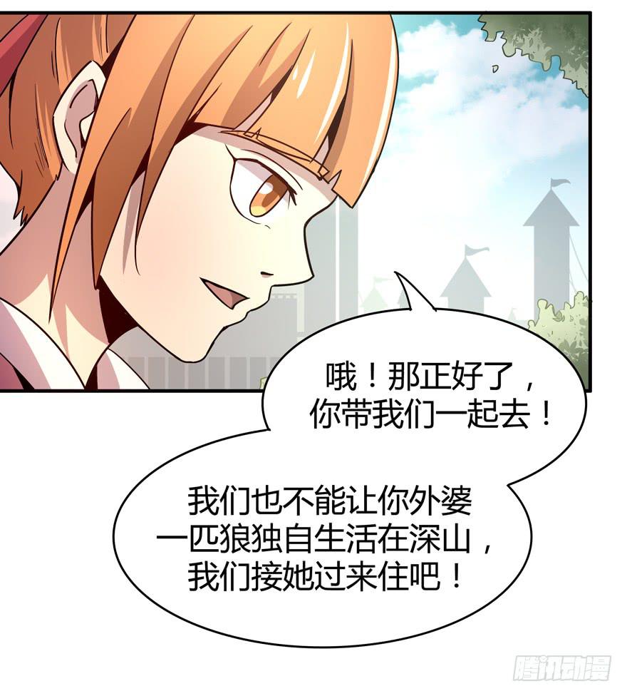 《YOYO的奇葩动物帝国》王二哈的身世之谜 第11页