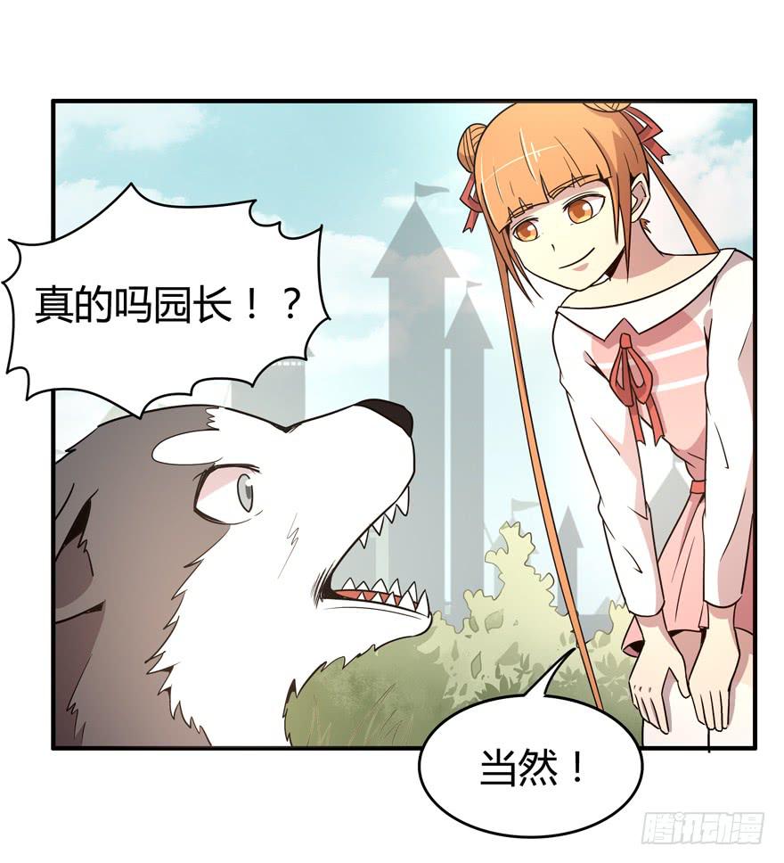 《YOYO的奇葩动物帝国》王二哈的身世之谜 第13页