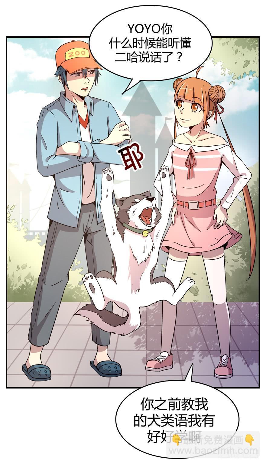 《YOYO的奇葩动物帝国》王二哈的身世之谜 第14页