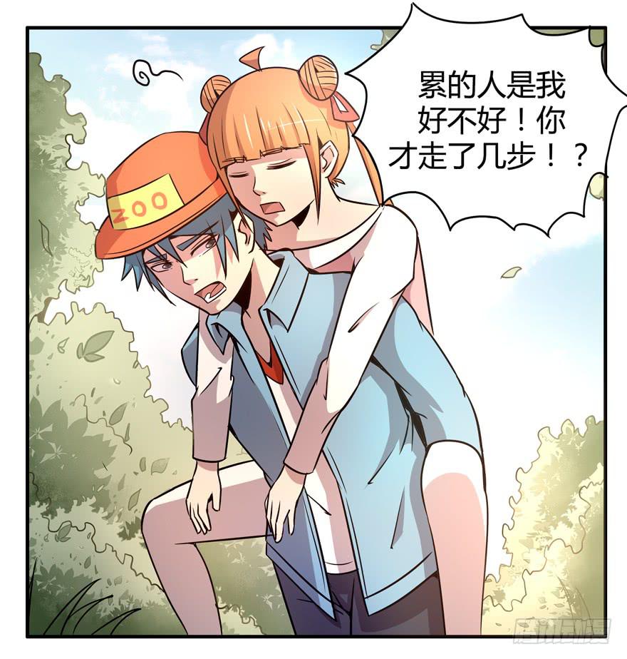 《YOYO的奇葩动物帝国》王二哈的身世之谜 第18页