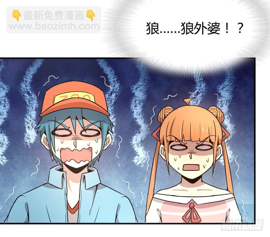 《YOYO的奇葩动物帝国》王二哈的身世之谜 第24页