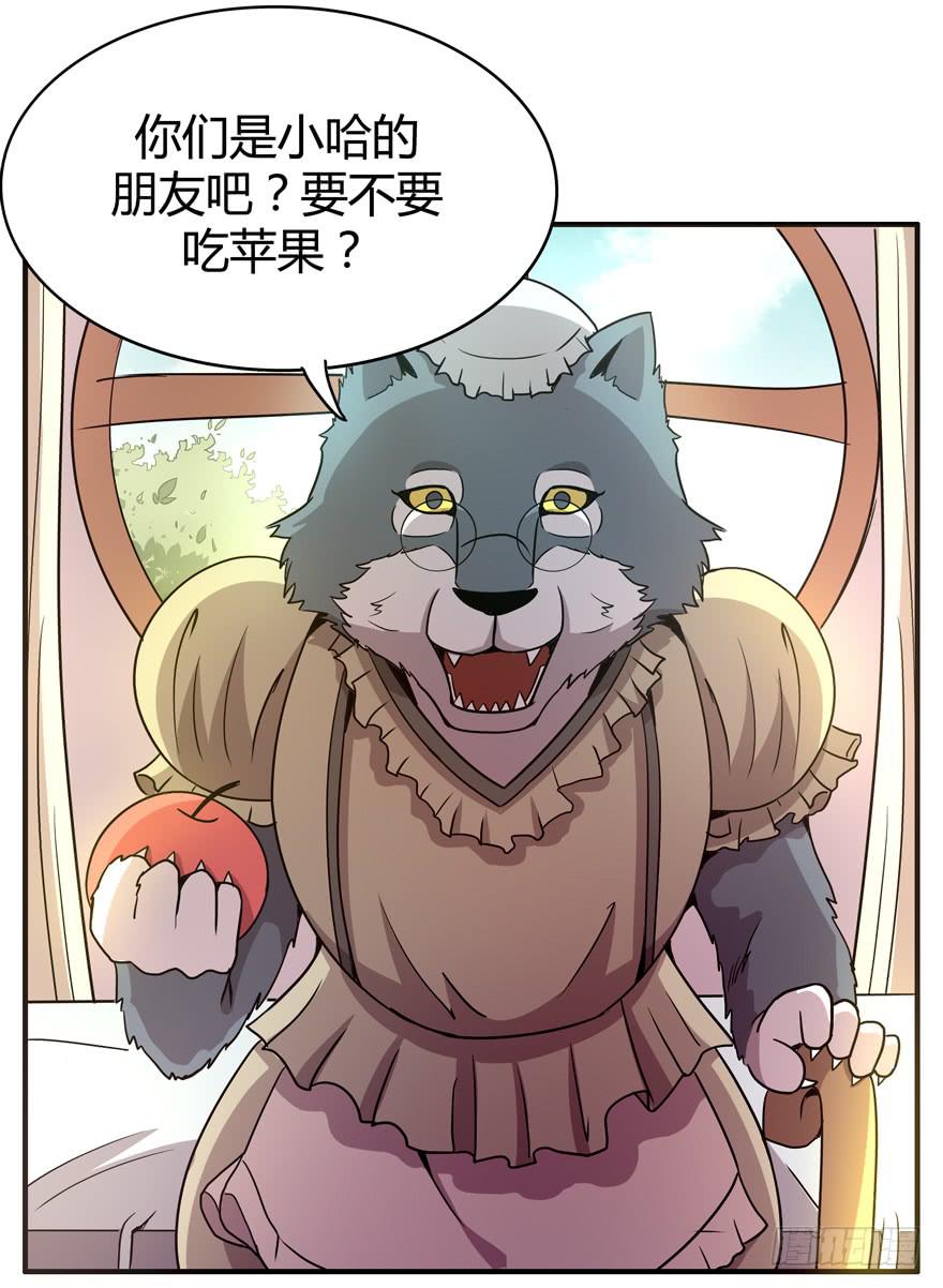 《YOYO的奇葩动物帝国》王二哈的身世之谜 第25页