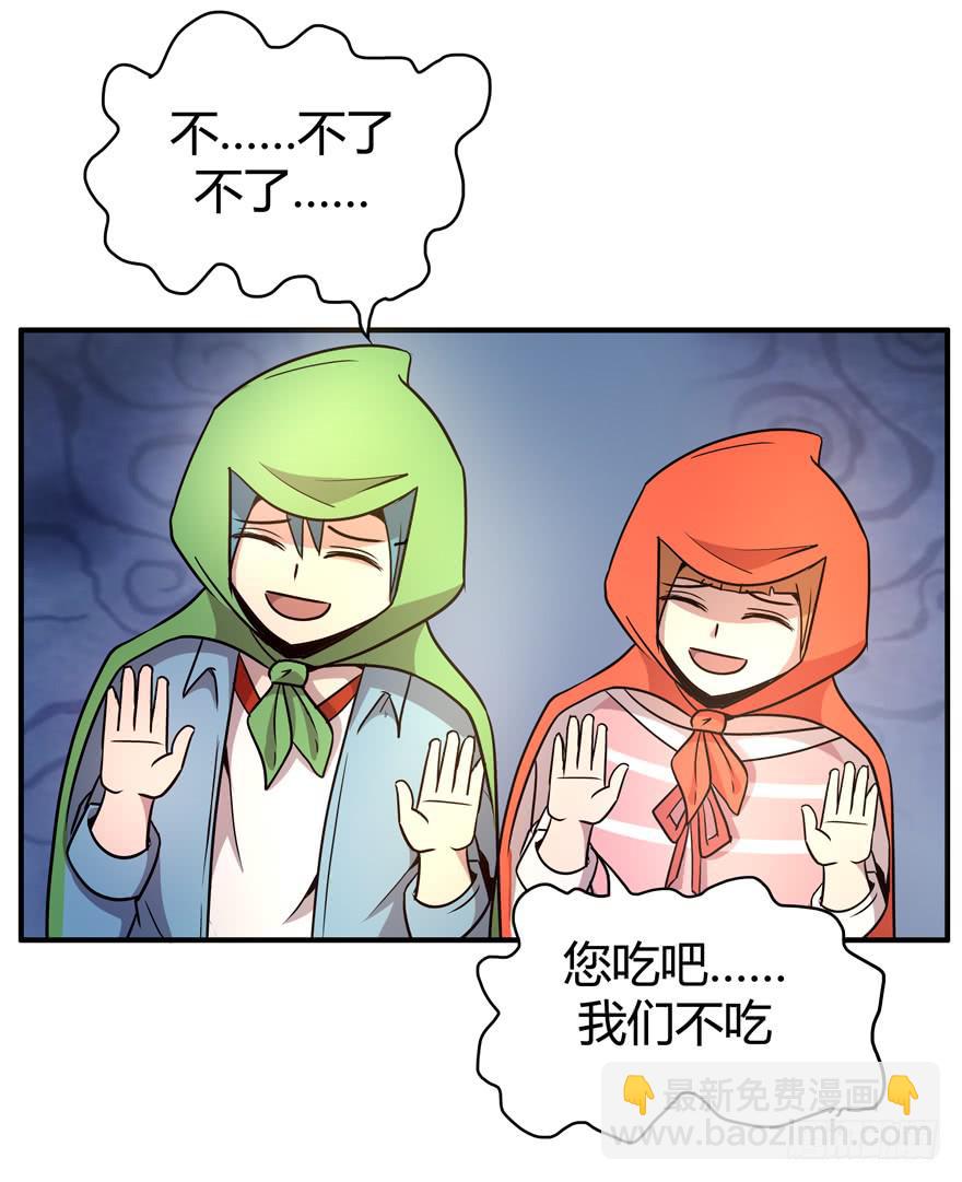 《YOYO的奇葩动物帝国》王二哈的身世之谜 第26页
