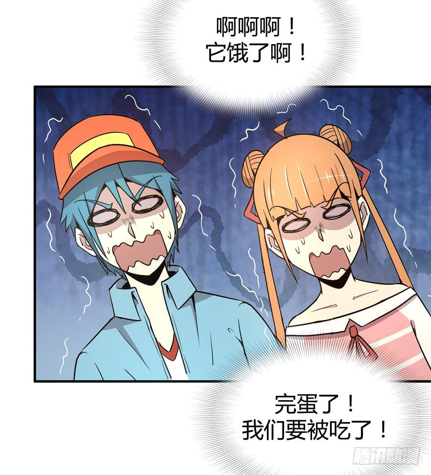《YOYO的奇葩动物帝国》王二哈的身世之谜 第28页