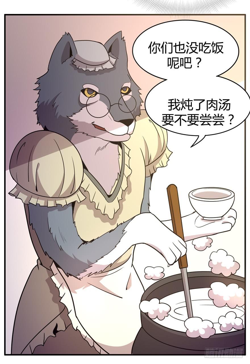 《YOYO的奇葩动物帝国》王二哈的身世之谜 第29页