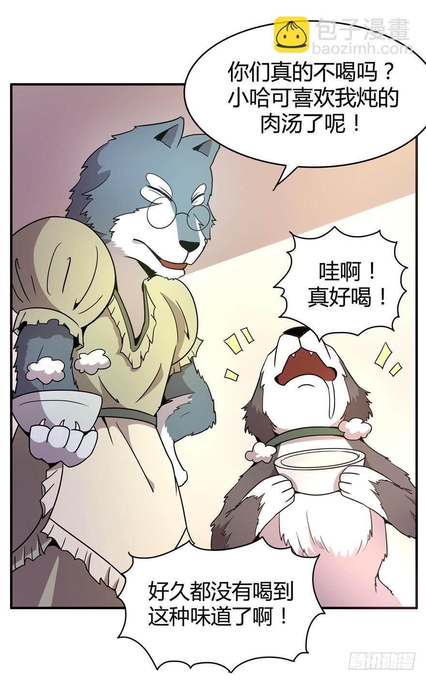 《YOYO的奇葩动物帝国》王二哈的身世之谜 第32页