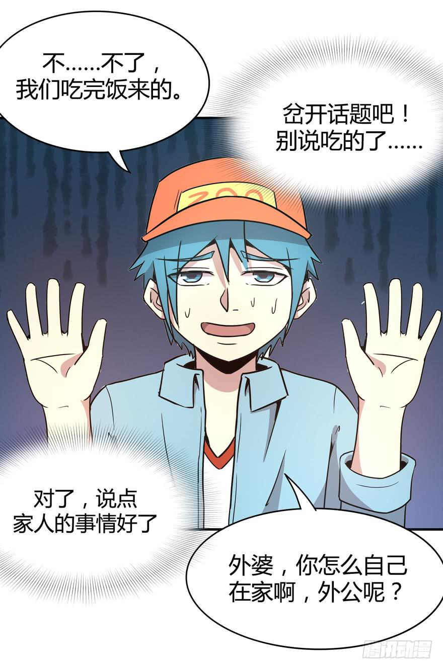 《YOYO的奇葩动物帝国》王二哈的身世之谜 第33页