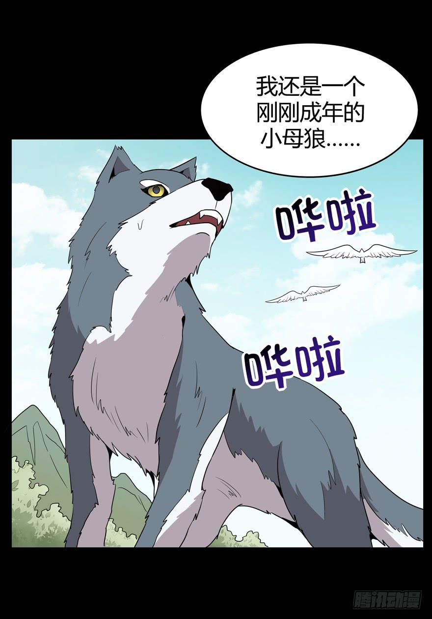 《YOYO的奇葩动物帝国》王二哈的身世之谜 第42页