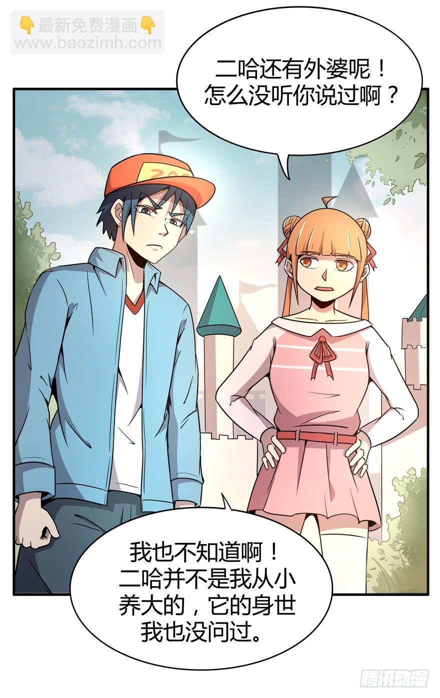 《YOYO的奇葩动物帝国》王二哈的身世之谜 第6页