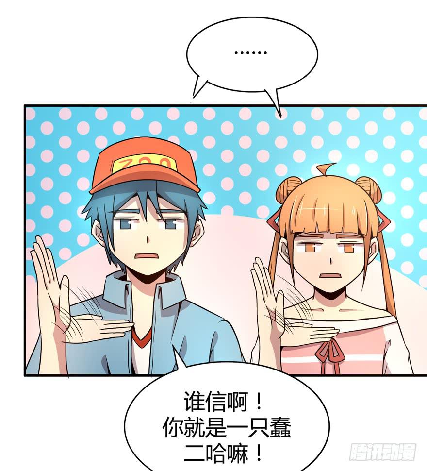 《YOYO的奇葩动物帝国》王二哈的身世之谜 第9页