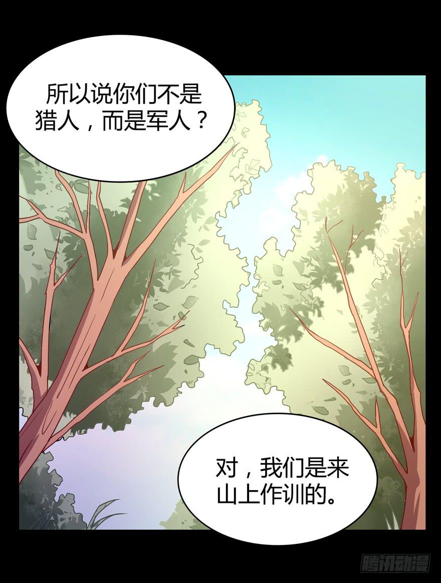 《YOYO的奇葩动物帝国》老嫖（上） 第11页