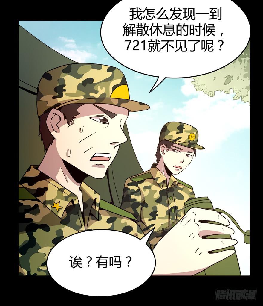 《YOYO的奇葩动物帝国》老嫖（上） 第21页