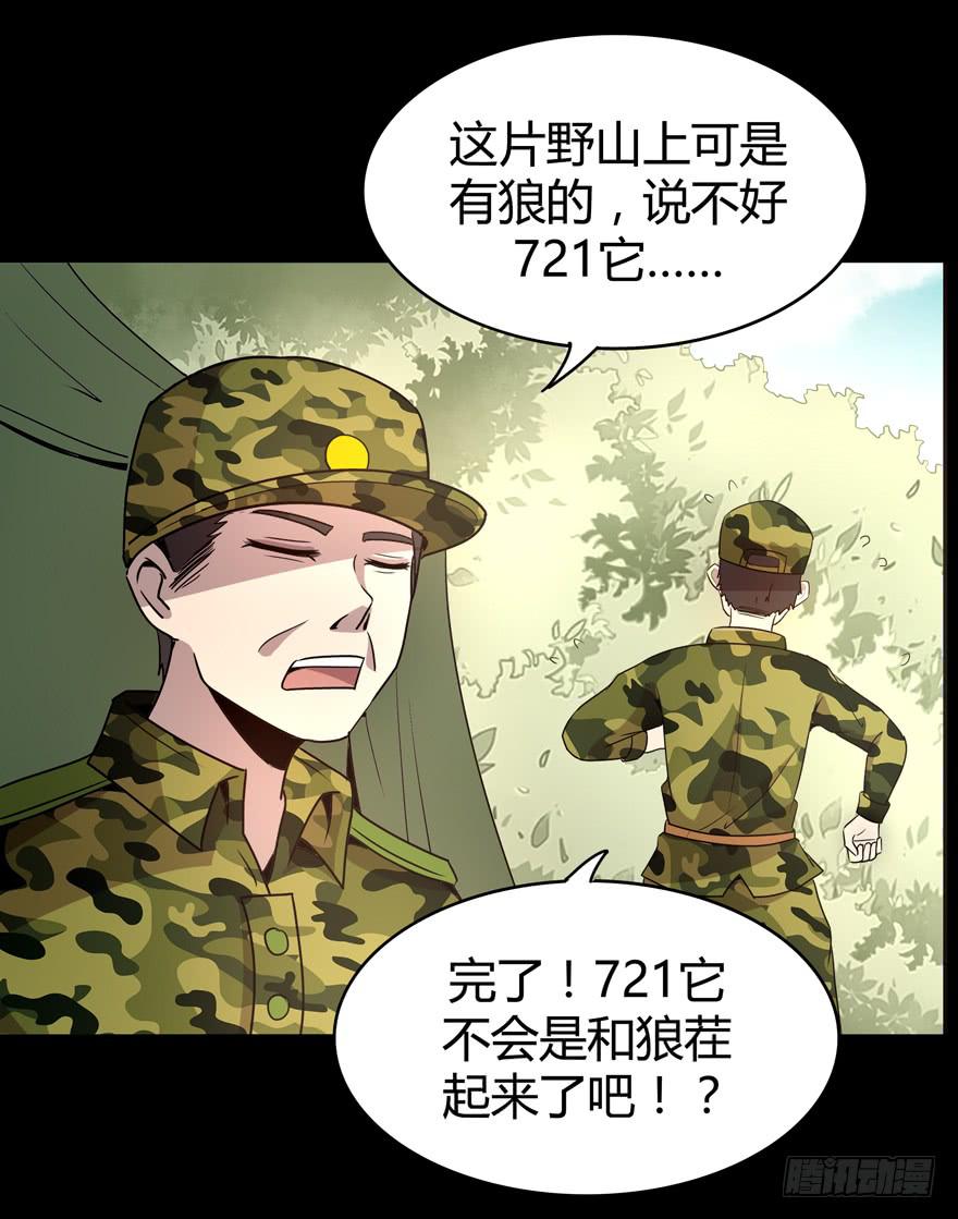 《YOYO的奇葩动物帝国》老嫖（上） 第23页