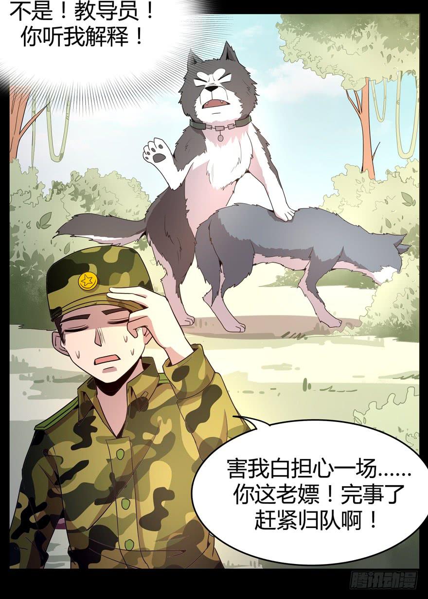 《YOYO的奇葩动物帝国》老嫖（上） 第29页