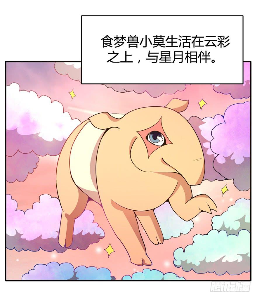 《YOYO的奇葩动物帝国》食梦兽----獏 第13页