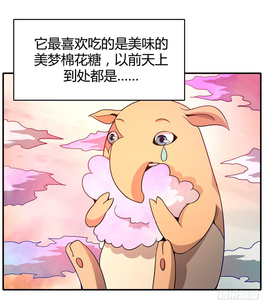 《YOYO的奇葩动物帝国》食梦兽----獏 第14页
