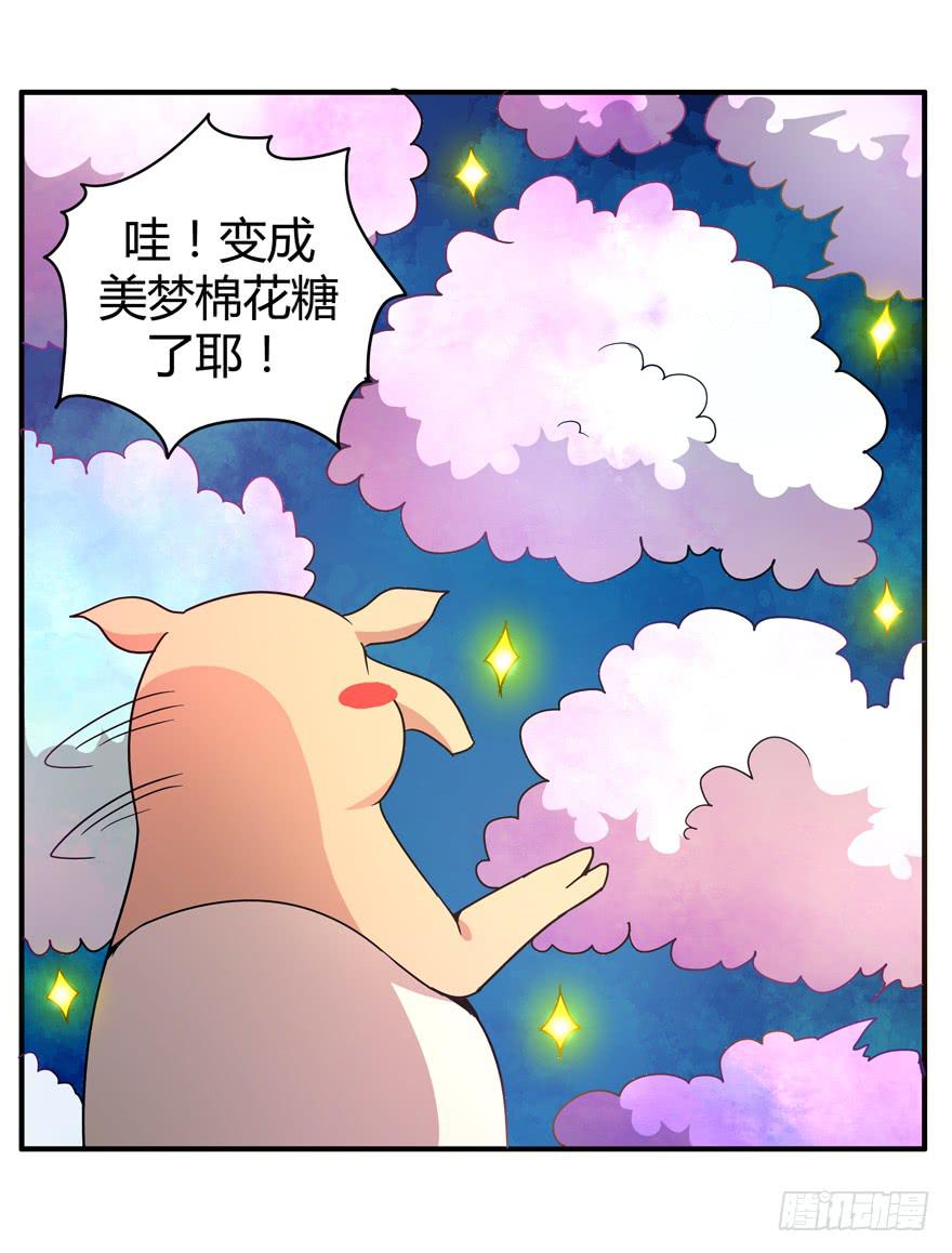 《YOYO的奇葩动物帝国》食梦兽----獏 第26页