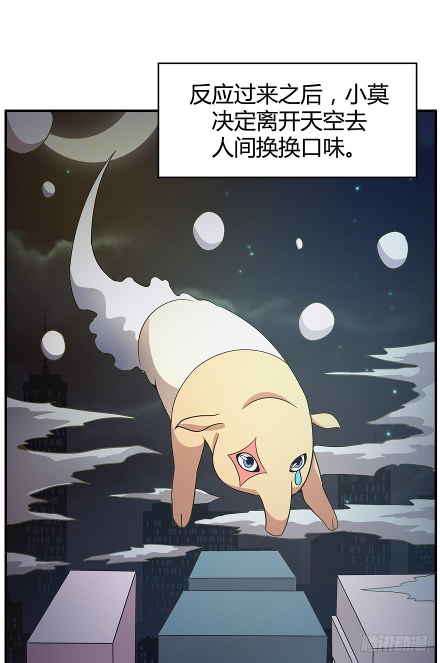《YOYO的奇葩动物帝国》食梦兽----獏 第29页
